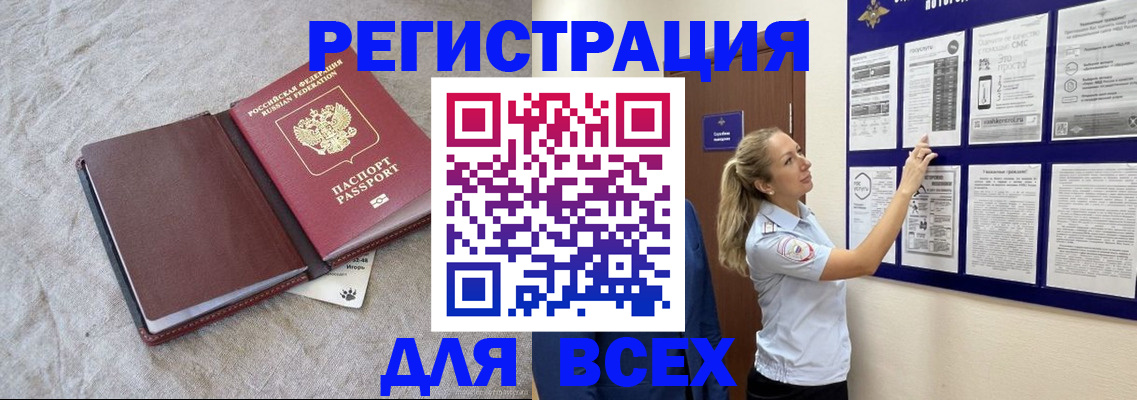прописка законно в Кораблино